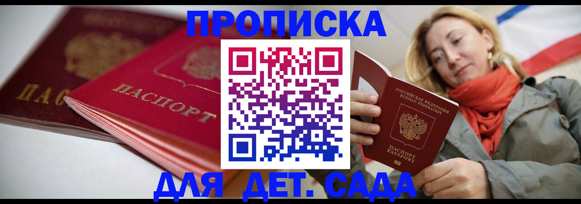 прописка в Истре