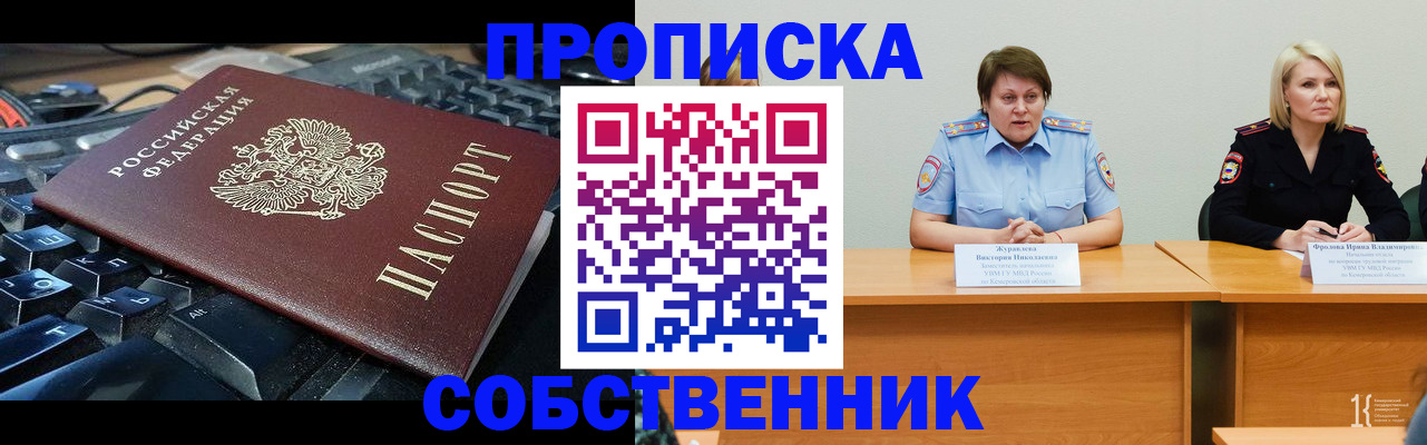временная регистрация надежно в Истре