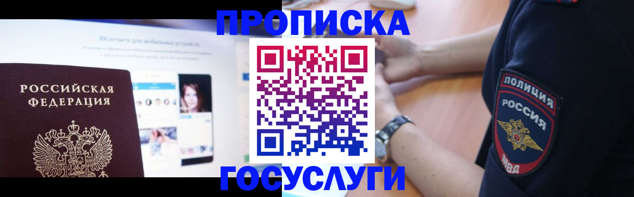 прописка для кредита в Истре