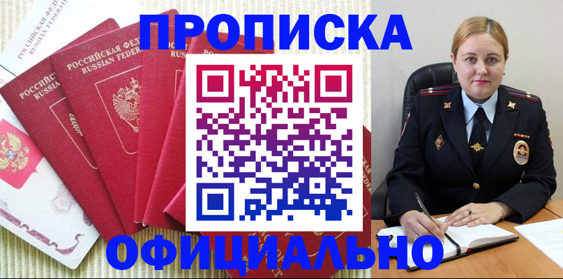 временная регистрация законно в Истре