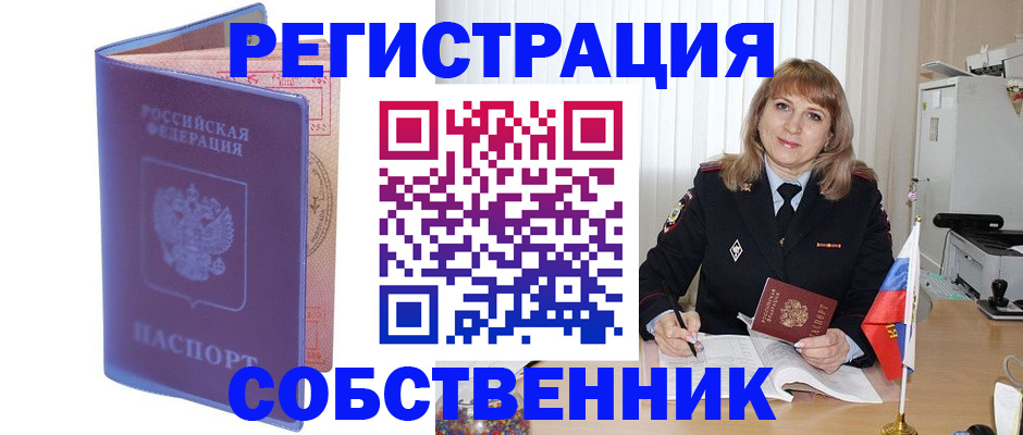 временная регистрация надежно в Истре