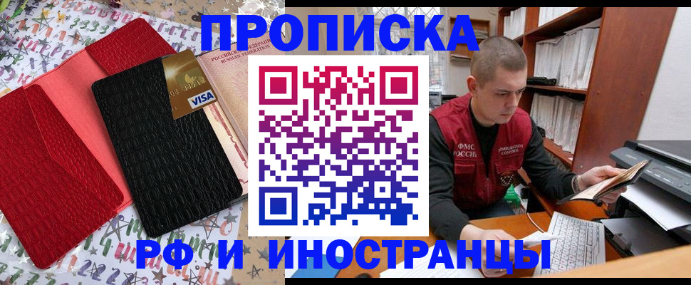прописка в квартире в Истре