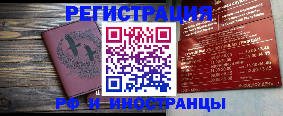 временная прописка в Истре