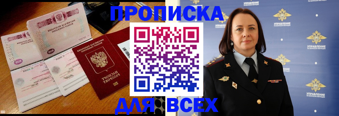 временная регистрация собственник в Истре
