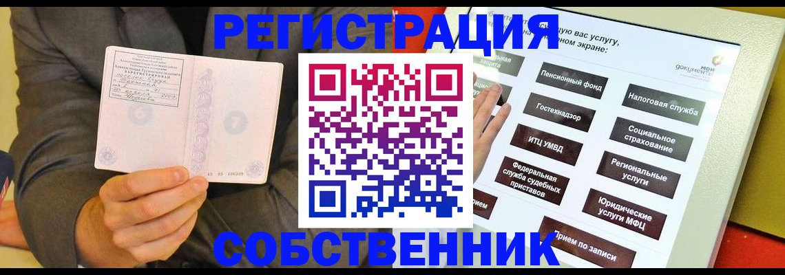 прописка регистрация в Истре